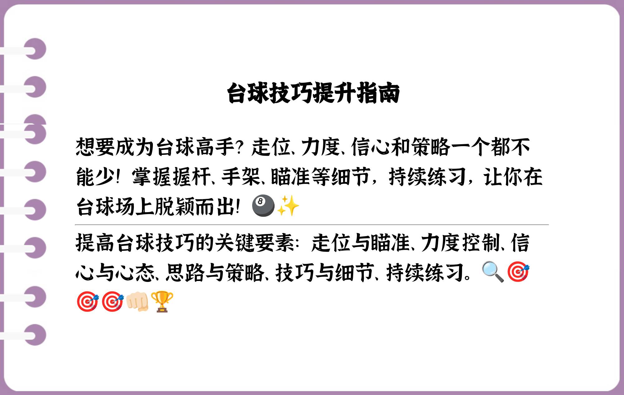 包含【新手指南】球桌选择与基础技巧入门推荐的词条 包含【新手指南】球桌选择与基础技巧入门推荐的词条