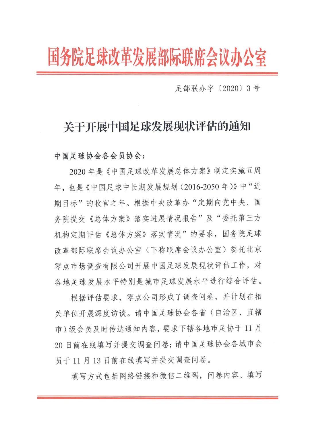 包含中国足球改革方案持续深化，行业生态逐步优化的词条