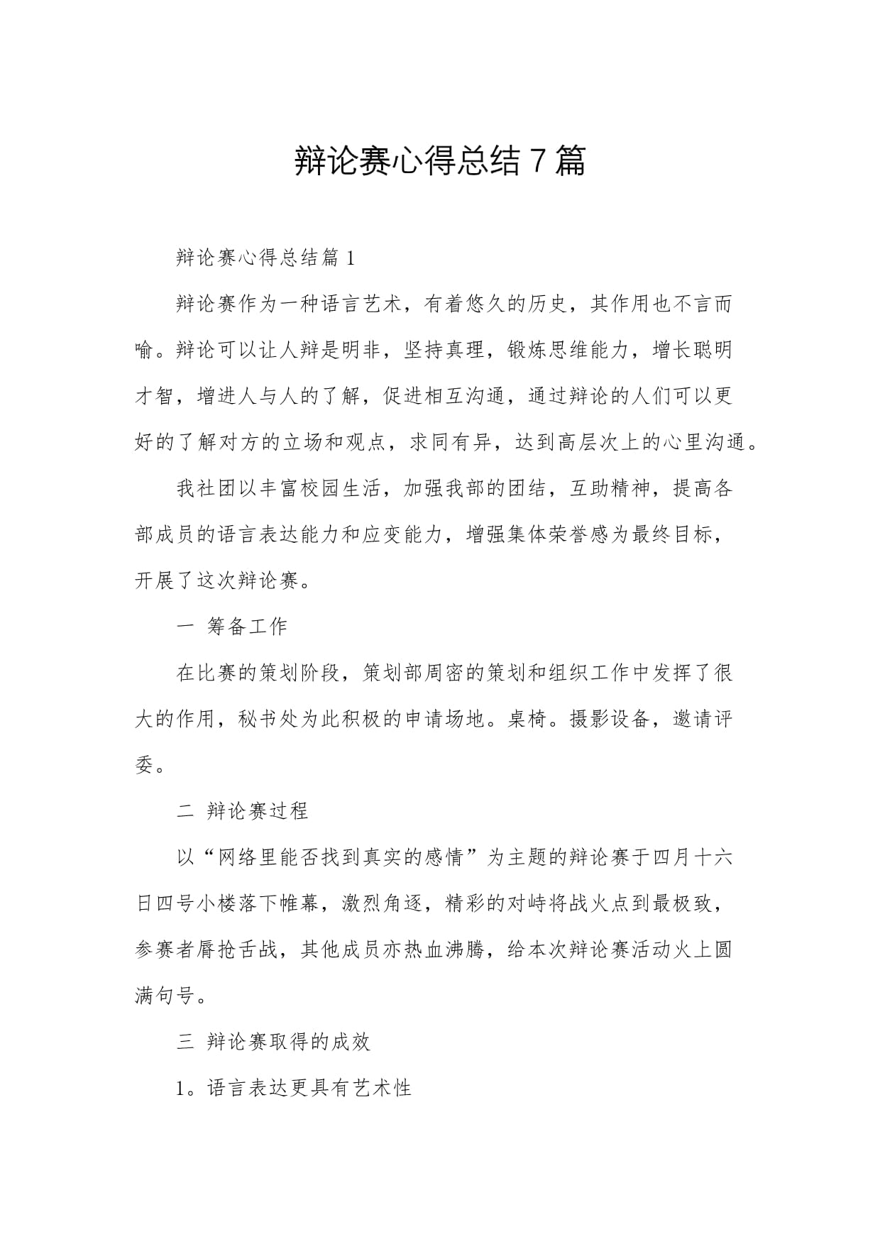 milanAPP下载入口官网-重要赛事总结：亮点纷呈，经验借鉴的简单介绍