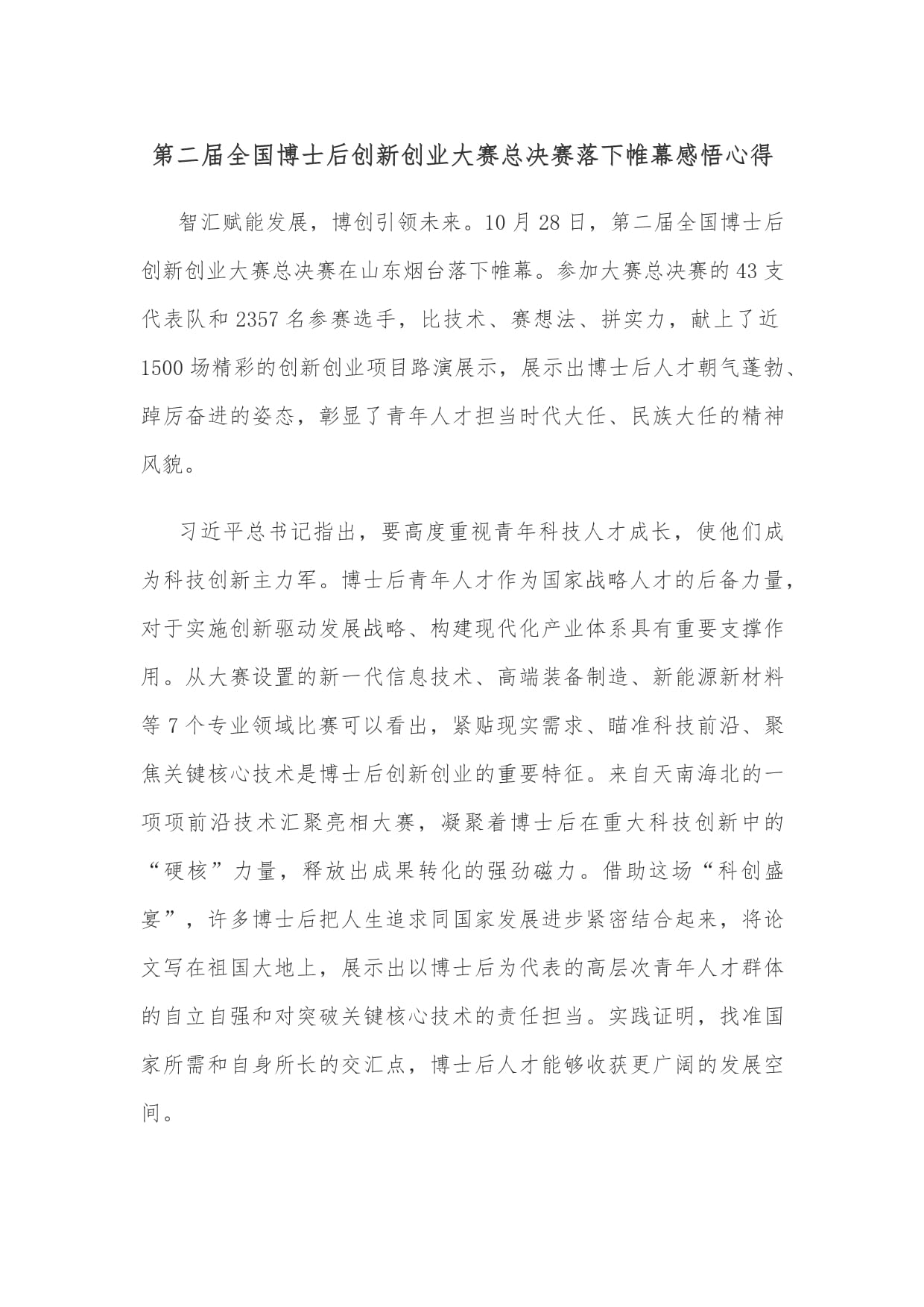重要赛事总结:亮点纷呈,经验借鉴的简单介绍 重要赛事总结:亮点纷呈,经验借鉴的简单介绍